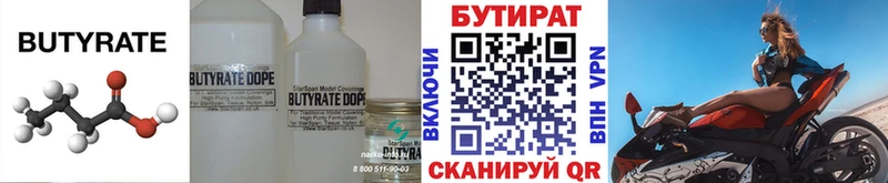Бутират BDO  Купить  Сосновый Бор 