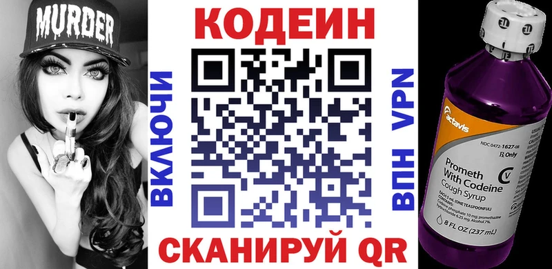 Кодеиновый сироп Lean Purple Drank  Купить  Сосновый Бор 